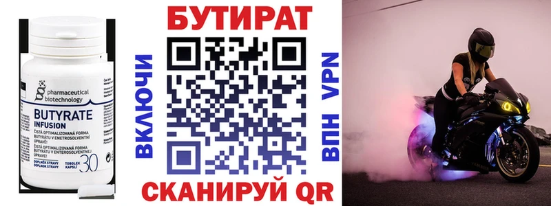 БУТИРАТ BDO  Певек 